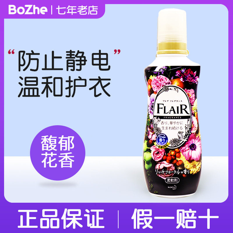Japan imports flowers Wang FLAIR clothing flexo softener 540ML antibacterial and deodorant brilliant anti-wrinkle to static