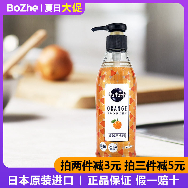 Japan's original imported Kao KAO new press pump type dishwashing liquid fruit and vegetable tableware kitchen to remove oily orange fragrance