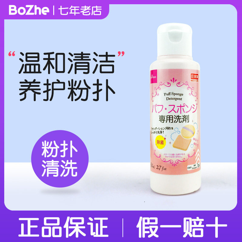Japan Import Large Creed Powder Bashing Makeup Brush Cleaning Agent Powder Brushed Beauty Makeup Egg Sponge Wash Powder Cleaning Liquid Cleanser