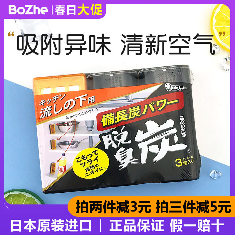 Japan imports ST Chicken Kitchen sink cabinet bamboo deodorant for long charcoal to go to the food waste to sewer smell