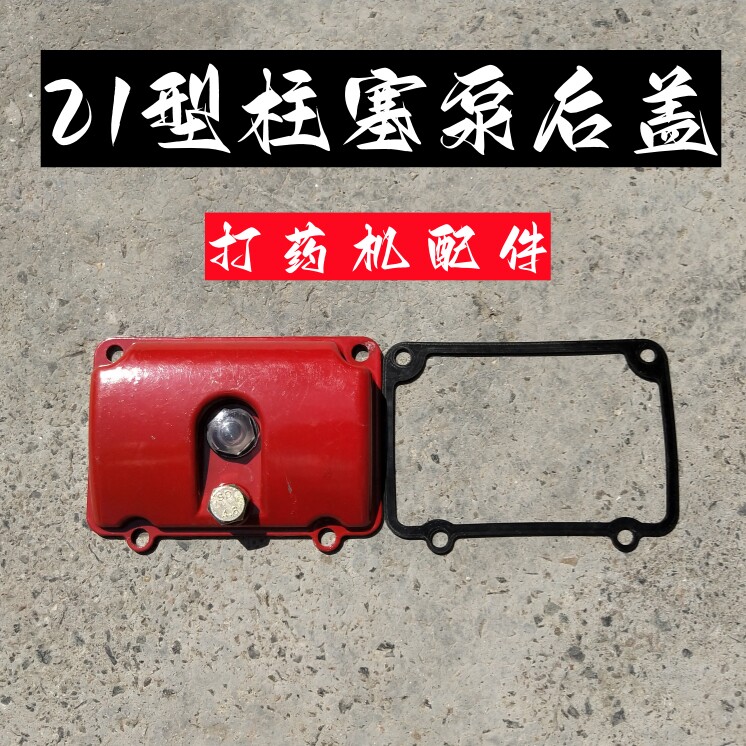 21型三缸柱塞泵喷雾器打药机配件后盖胶垫油封垫片