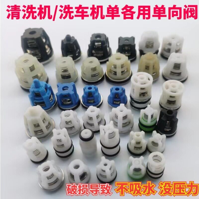 家用小型手提式洗车机单向阀压泵头逆水阀洗车泵阀门泵头活门配件