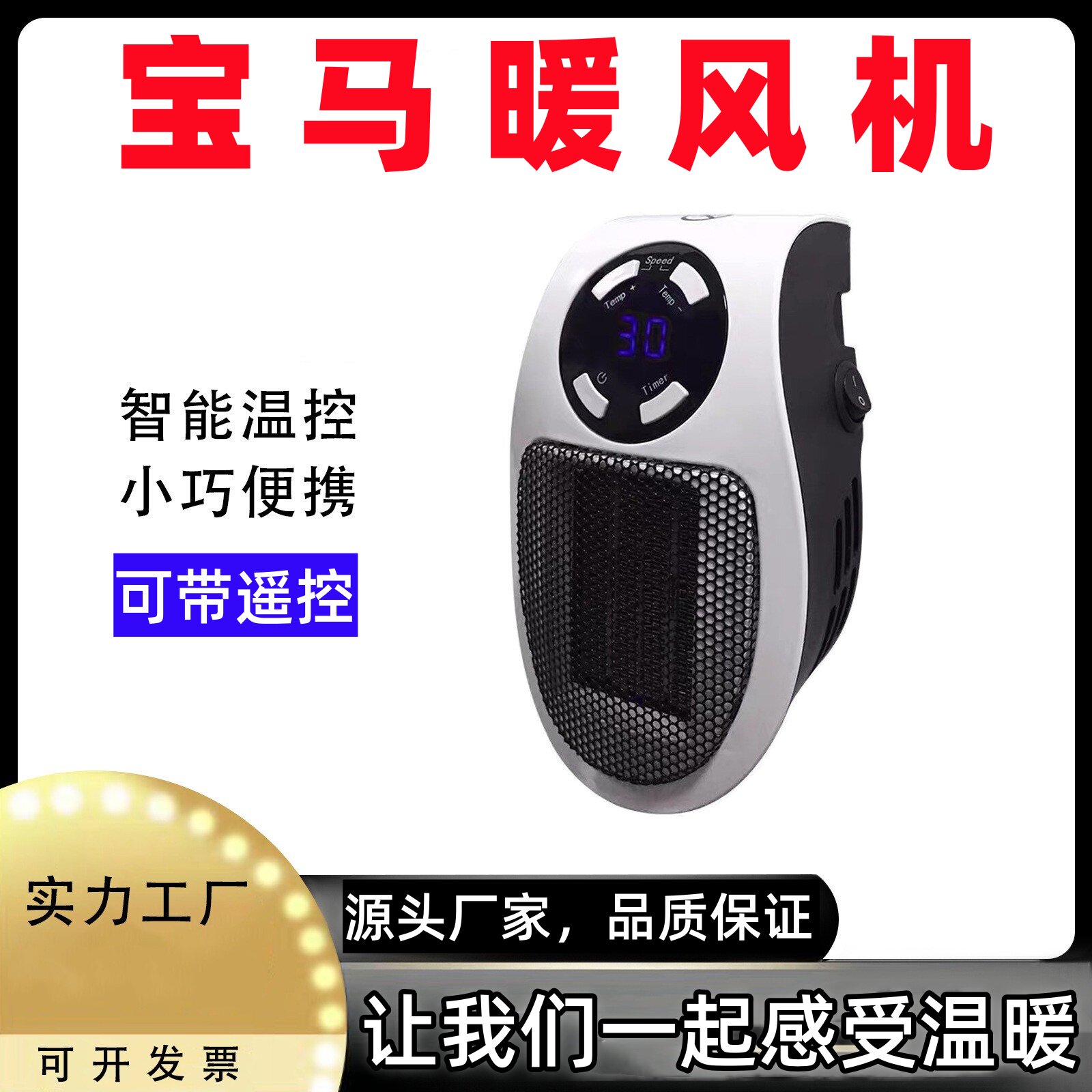 宝马小型暖风机速热电暖器办公家用两用小型取暖器挂壁迷你暖风机