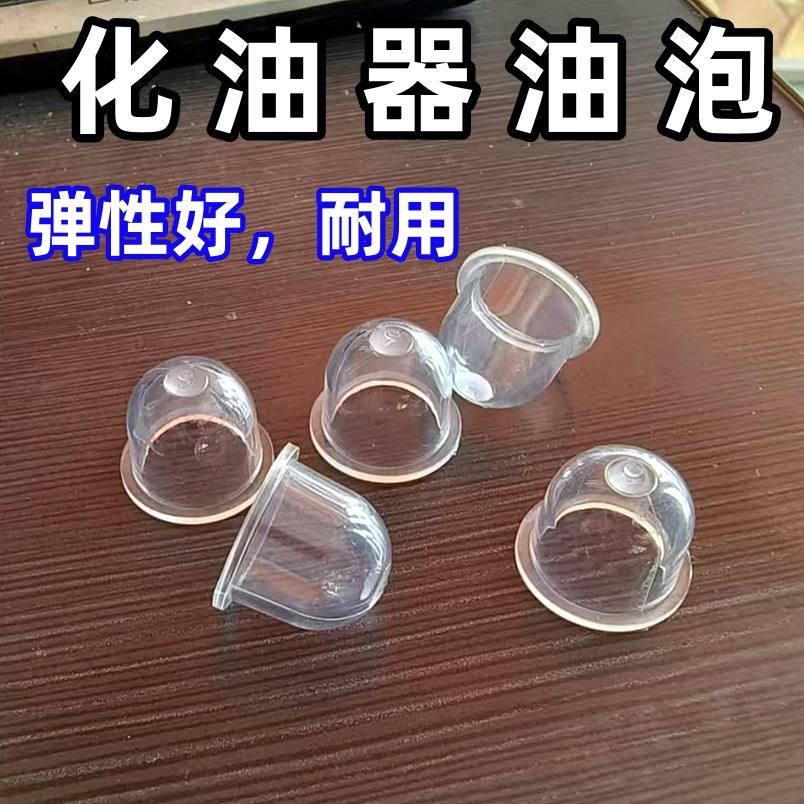 割草机油泡二四冲程割灌机打草机化油器油泡绿篱机油杯打药机配件