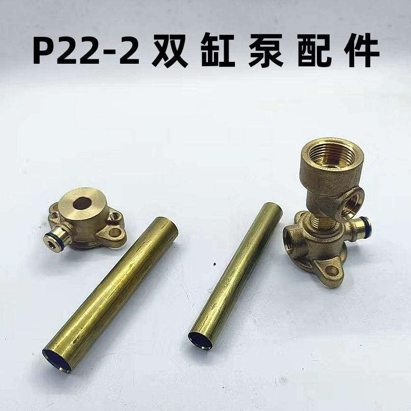 P22-2双缸打药泵配件 打药机铜管空气瓶 出水座 气室零部件回水座