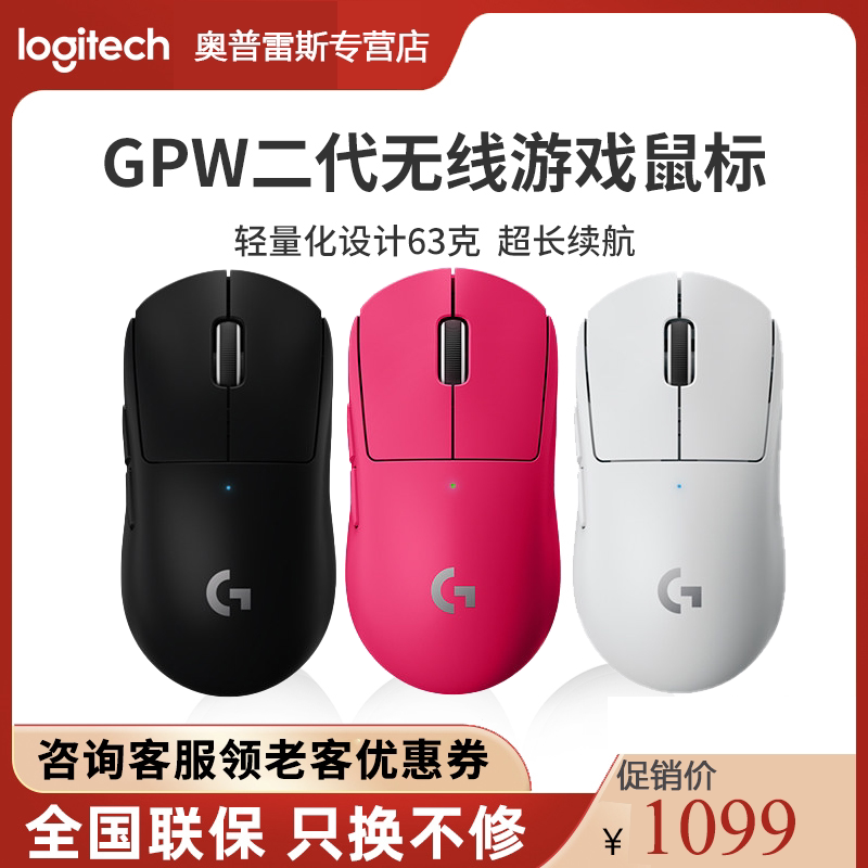 Logitech GPRO X SUPERLIGHT Wireless Dual Mode Gaming Mouse Bullshit King GPW Second Generation Gaming Mouse