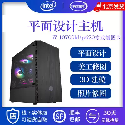 Design special computer I7 10700k art professional 3D modeling ug drawing cadting drawing interior design graphic workstation PS graphic design computer host assembly machine