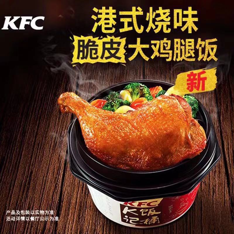 KFC Coupon Hong Kong-style Grilled Big Chicken Leg Rice K-Cooked Rice Bucket Chili Pepper Chicken Nugget Rice Egg Tartare No Delivery
