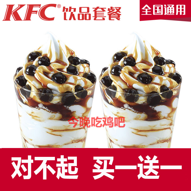 National KFC Coupon voucher Original sundae Portuguese egg tarts Voucher Ordering National universal