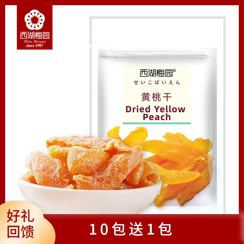 (West Lake Plum Garden) Yellow Peach Dry Casual Snacks Sour Sweet Fruit Slice Independent Small Package 50g * 3
