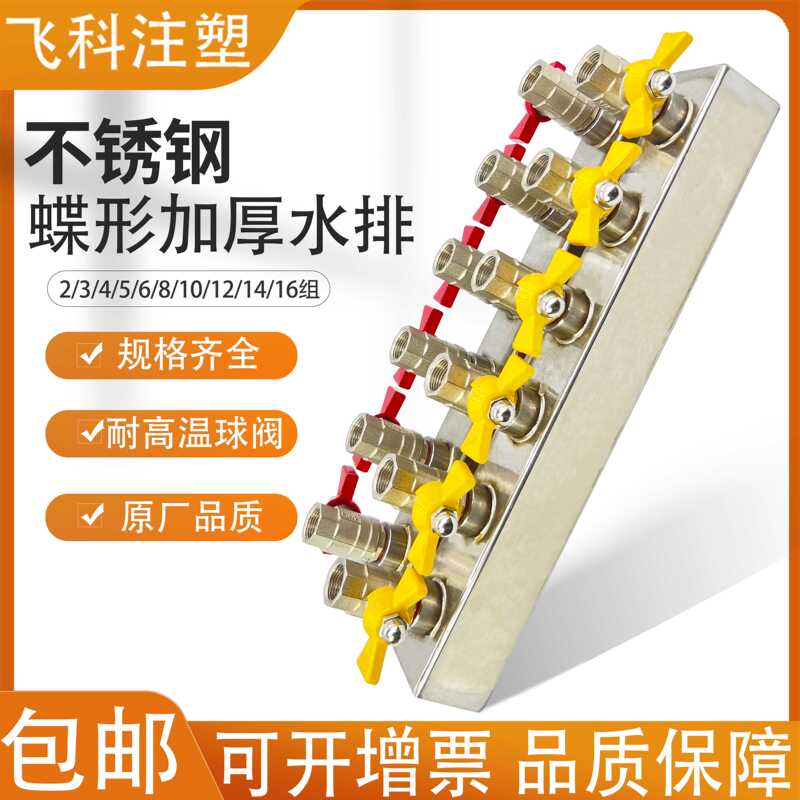 Injection Molding Machine Stainless Steel Butterfly Water Exhaust Diverter Circulation Mold Cooling Water Flow Distributor Water Distributor Direct Sales Injection Molding Machine Stainless Steel Butterfly Water Exhaust Diverter Circulation Mold Cooling Water Flow Distributor Water Distributor Direct Sales