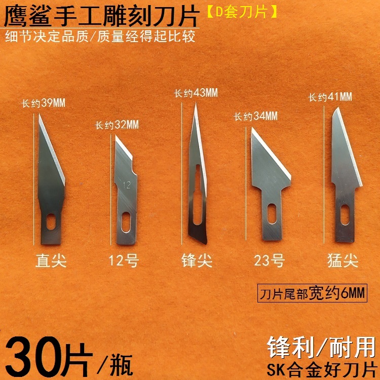 Hand-cut paper carving blade window flower paper carving No. 11 extra-sharp blade film cutting KT plastic plate model trimming