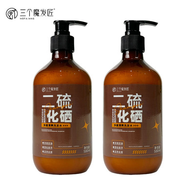 三个魔发匠二硫化硒洗发水去屑500ml