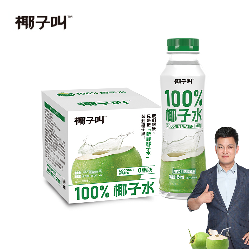 椰子叫100%椰子水补充天然电解质泰国香水椰NFC果汁350ml*6瓶整箱