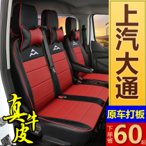 SAIC Chase V90 seat cover V80 car seat cover 6 plus new energy EV90 seat cover all-inclusive leather 3 seats