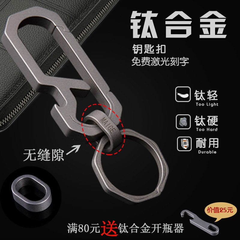 Titanium Alloy Multifunctional Keychain for Men and Women, High-End Car Pure Titanium Creative Keychain, Men's Car Key Pendant