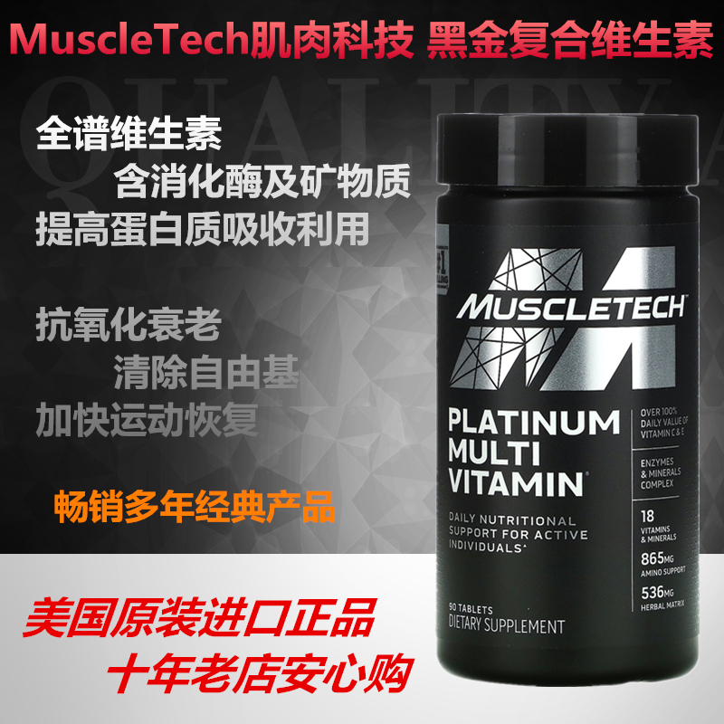 Muscletech Muscle Technology Multivitamin for Men and Women Full Spectrum Vitamins and Minerals Fitness Vc White Black Gold
