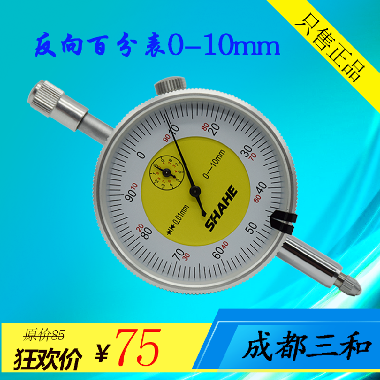 SHAHE Chengdu 3 and dial indicator 0-10mm refers to needle type reverse indication table accuracy 0 01mm