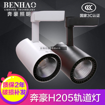 Benhao led spot light H205 track spot light 12w24w clothing store spot light mall background wall COB track spot light