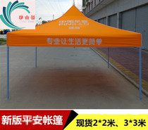 New version of China Ping An outdoor folding tent Advertisement tent awning Outdoor Promotion Exhibition and sale Stall Folding
