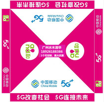 China Mobile 5G Advertising Folding Tent Indie Tent Cloth Mobile Company Publicity Promotion Tent Four Corner Square Umbrella