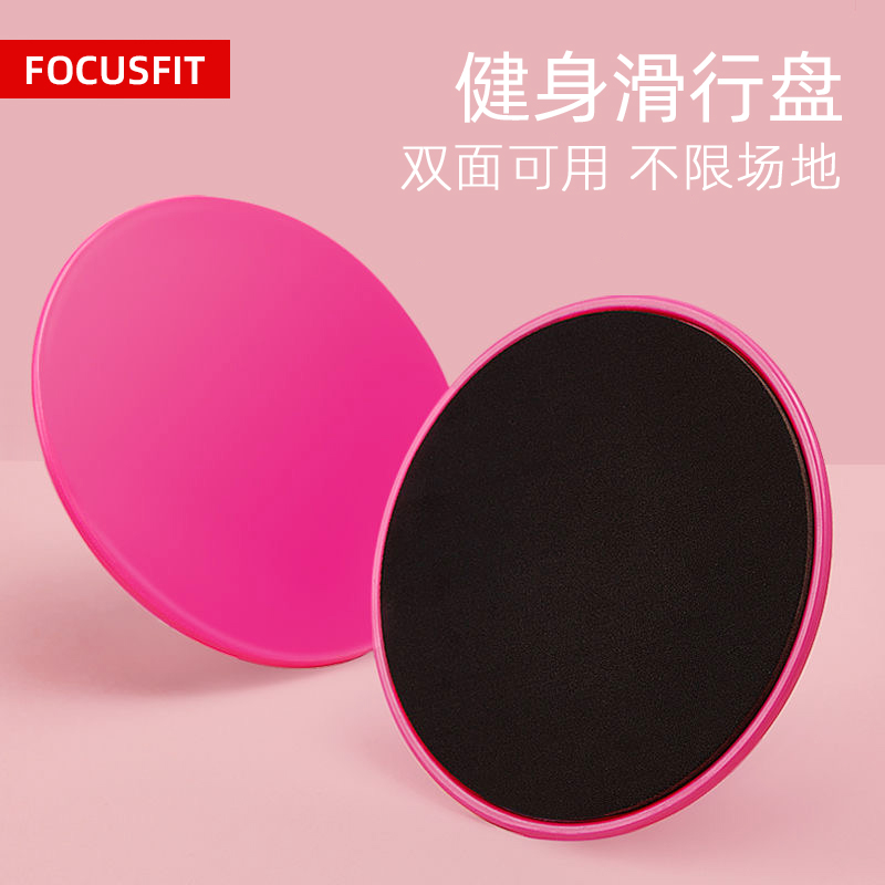 Sliding disc yoga fitness Pilates abdominal muscles freehand strength exercise foot sliding disc vest line exercise skateboard