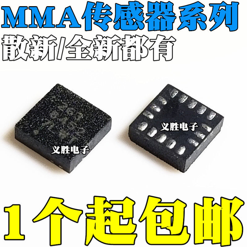 MMA8452QR1 7361 7455 7660 8451 8452 8652 8653 LCR1 LR1 FCR1