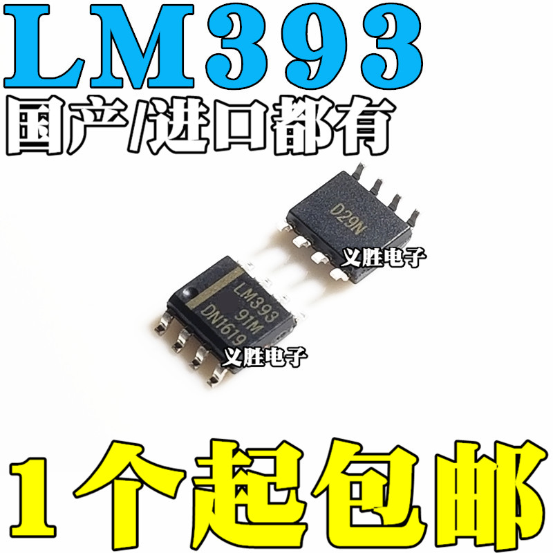 New domestic imported original LM393 LM393DR SMD SOP8 voltage comparator