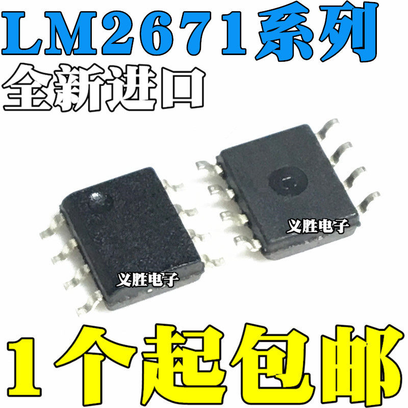 全新原装进口 LM2671M LM2671MX LM2671-3.3 5.0 ADJ 12 贴片SOP8