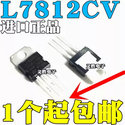 (Import) new original L7812CV L7812 three-terminal regulator direct plug TO-220 12V 1 5A