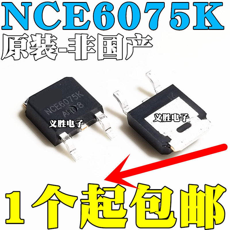 NCE6075K brand new original field effect tube MOSFET-N 60V 75A patch TO-252