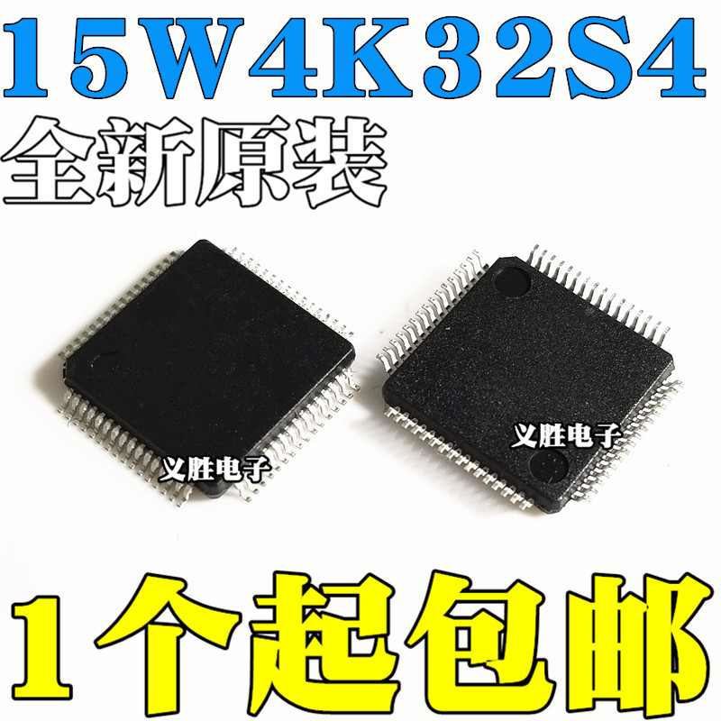 【LQFP64S的】全新STC单片机芯片 STC15W4K32S4-30I-LQFP64S