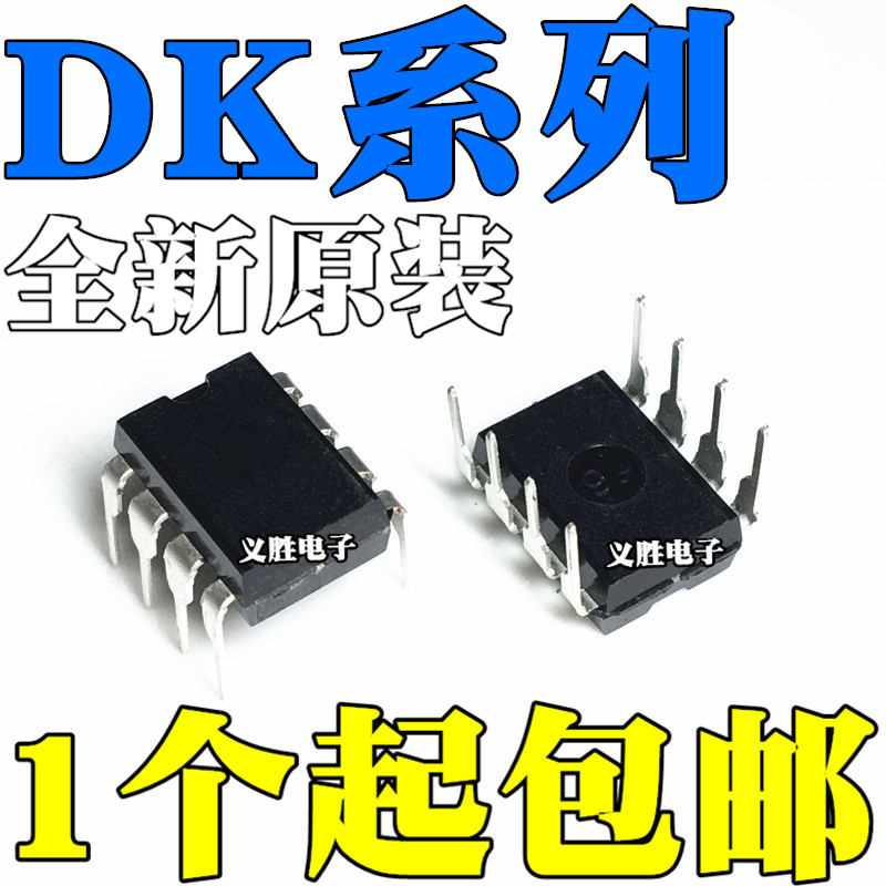 オリジナル DK106 DK112 DK124 DK125 DK1203 ダイレクトプラグ DIP8 スイッチング電源チップ IC