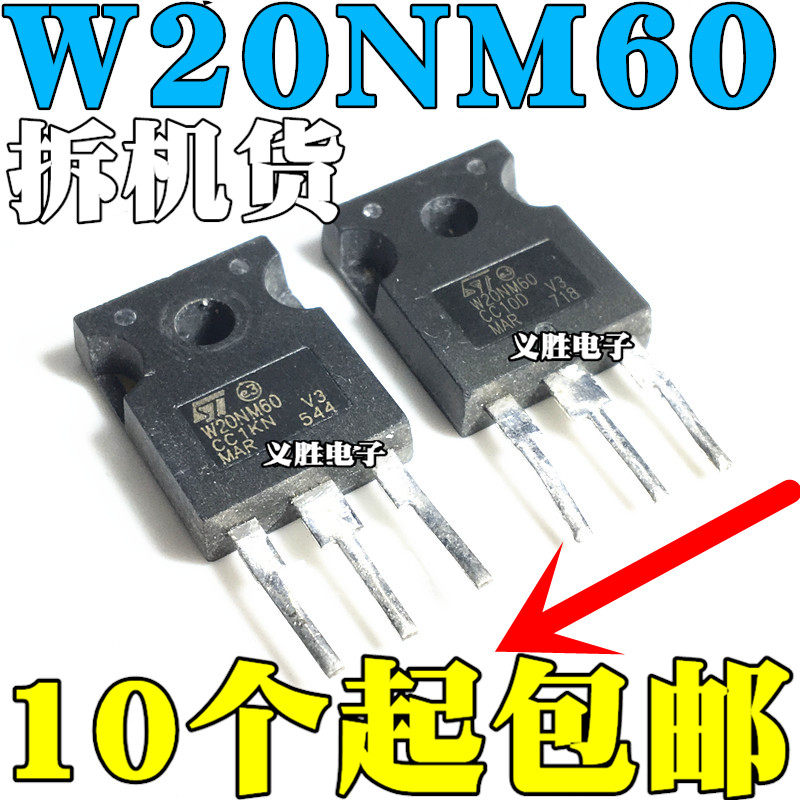 拆机测好 W20NM60 进口 STW20NM60 20N60 20A600V 液晶场效应管