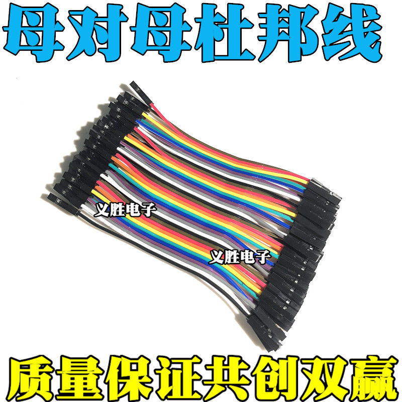 (whole row) 40P Dupont line mother to mother length 20CM color platoon line (40 root 1 row) -Taobao