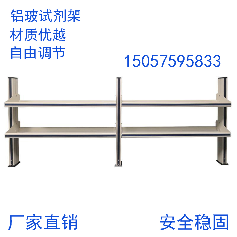 Laboratory Aluminum Alloy Gold Reagent Rack Full Steel Reagent Rack CCTV Edge Bench Steel Glass Aluminum Boglass Shelf-Taobao