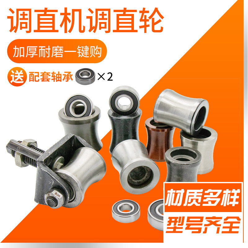 4-12 steel straightening machine accessories straightening wheel cutter round knife straightening roller Various types of straightening wheel direct sales