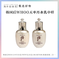 South Korea after whoo day rate Danshui milk sample single water cream 25ml essence 8ML eye cream cream Two in One