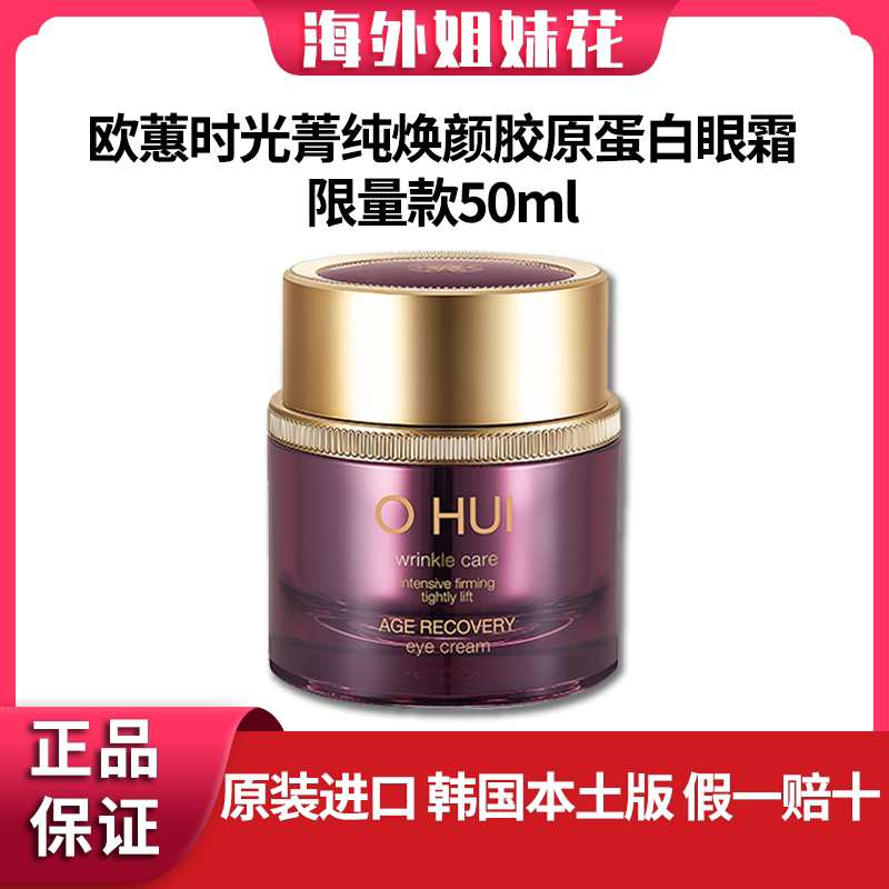 Euhui Time Cyanine Pure Rejuvenatins COLLAGEN EYE CREAM LIMITED 50ml-Taobao