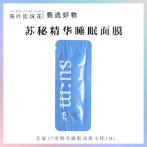 sum37 ° Su Secret 37 degree breathing surprise moisture triple drops eye cream essence sleep mask 1ml sample