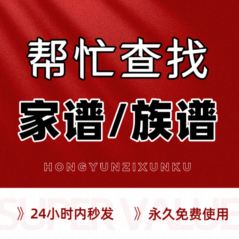 族谱大全总店的LOGO