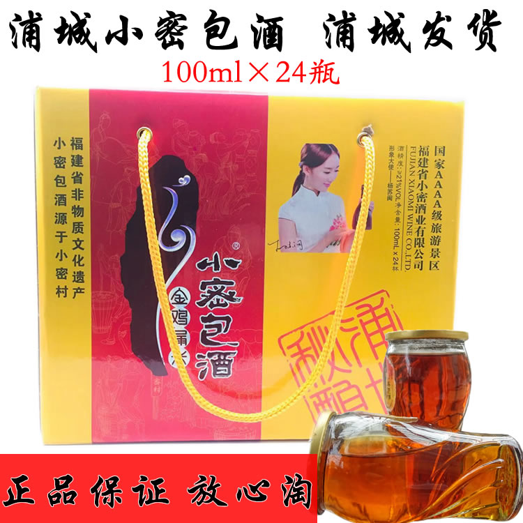 Fujian specialty Pucheng Xiaomi wine 24 bottles of pure grain rice brewing rice wine part of the area