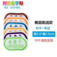 Овальное имя+телефон 10/набор