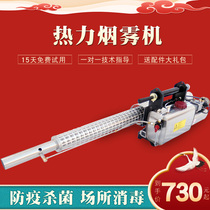 Misting machine Agricultural electric medicine machine Thermal disinfection sprayer Farm high pressure gasoline epidemic prevention sterilization machine