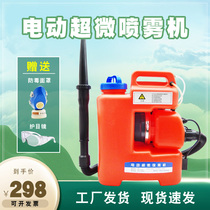 New electric ultra-micro mist machine water mist disinfection sprayer 220V power plug-in back-type place epidemic prevention and sterilization