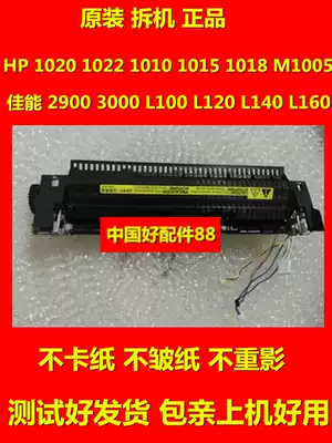 HP hp1020 Fuser 1022 1010 1018 M1005 fixing kit canon 2900 heater