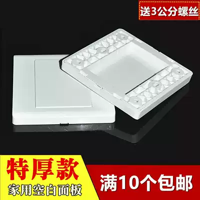 Extra thick Yabai household blank whiteboard cable management box protective cover 86 cassette bright box bezel 86 type whiteboard fill-in-the-blank board