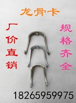 Dragon bone card KBG screw rod hanging card U type card steel pipe fixing card 16202532