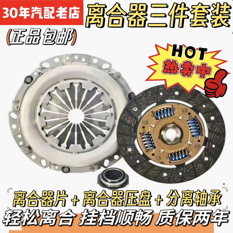 Genuine Brand New Saic Maxus V80 Clutch Three-Piece Set: Clutch Pressure Plate, Clutch Disc, Release Bearing 2.5t