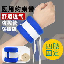 Medical restraint with gloves hands and feet limbs wrist bed fixed binding for the elderly and children anti-extubation and scratching care